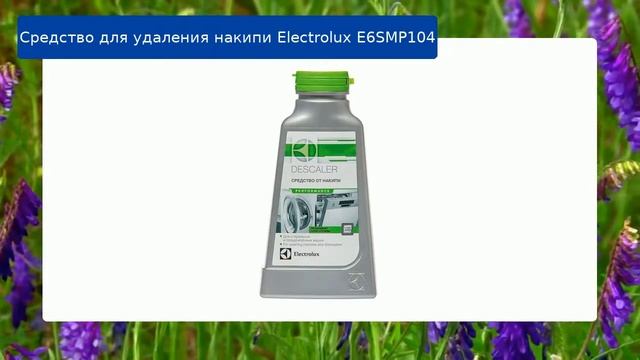 Средство для удаления накипи Electrolux E6SMP104 обзор и отзыв