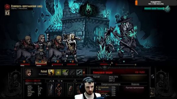 Darkest Dungeon Мельник!