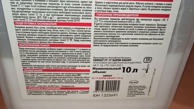 Грунтовка CERESIT CT 17 Super Grunt концентрат бесцветный Видеоотзыв (обзор) Михаила смотреть онлайн