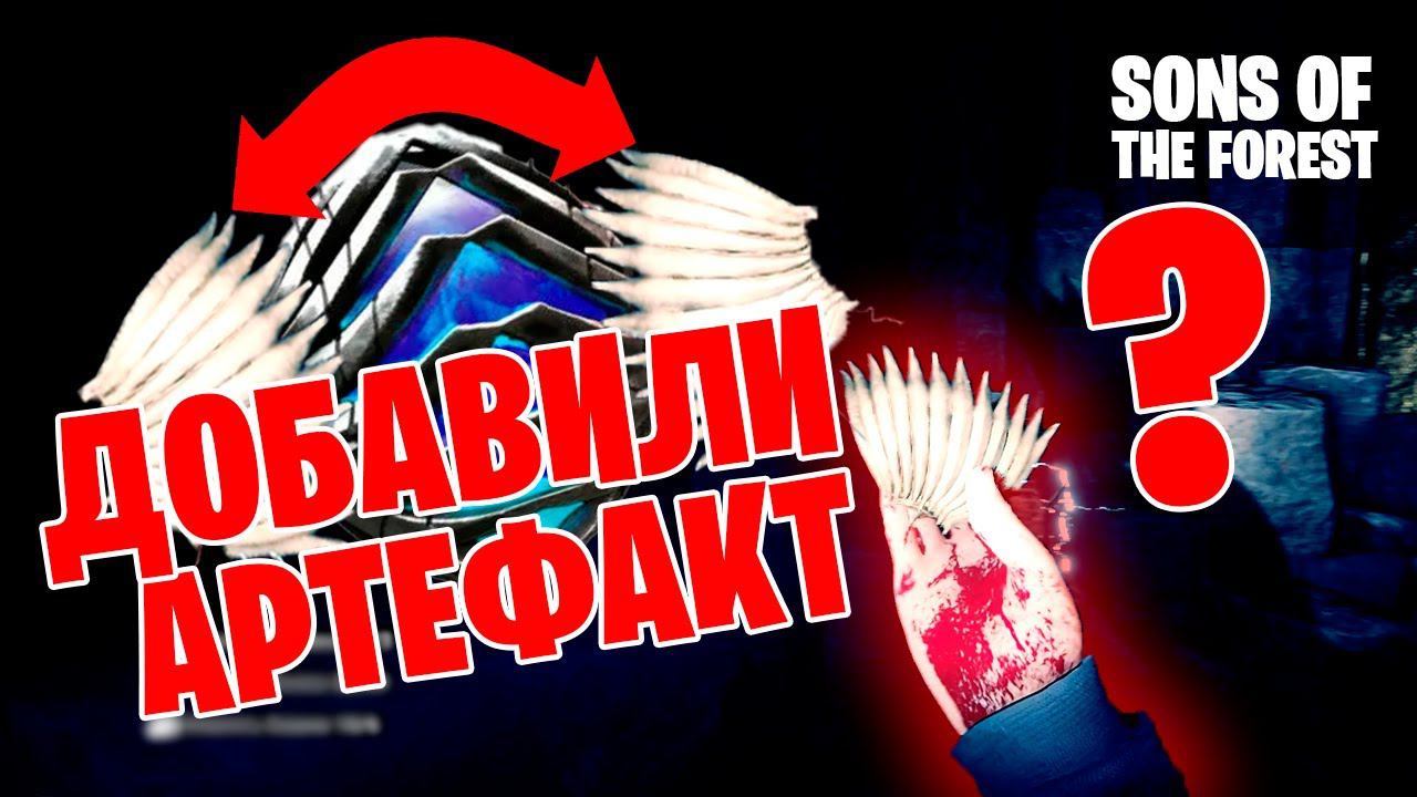 В Sons Of The Forest Появился Артефакт? Новые аборигены, панели, аккумуляторы в обновлении 11