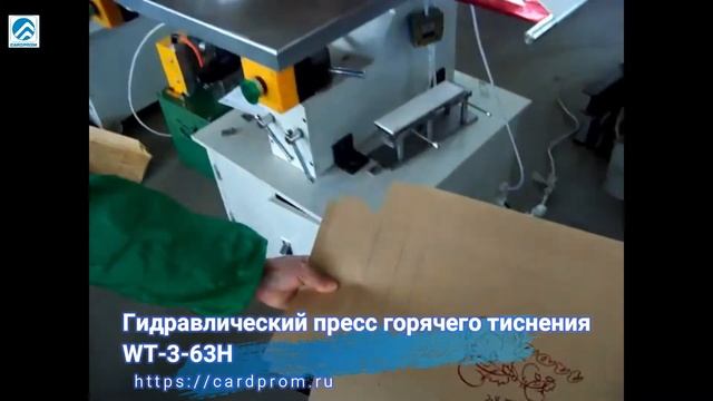 Пресс горячего тиснения WT-3-63H смотреть онлайн