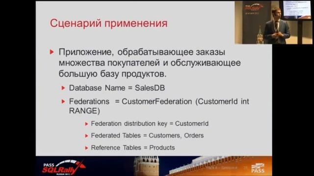 Масштабируемость Sql Server и Sql Azure смотреть онлайн