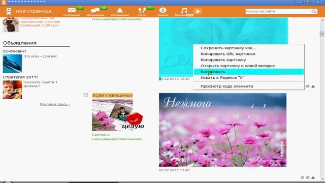 Отправляем картинки на сайте: ОДНОКЛАССНИКИ! смотреть онлайн