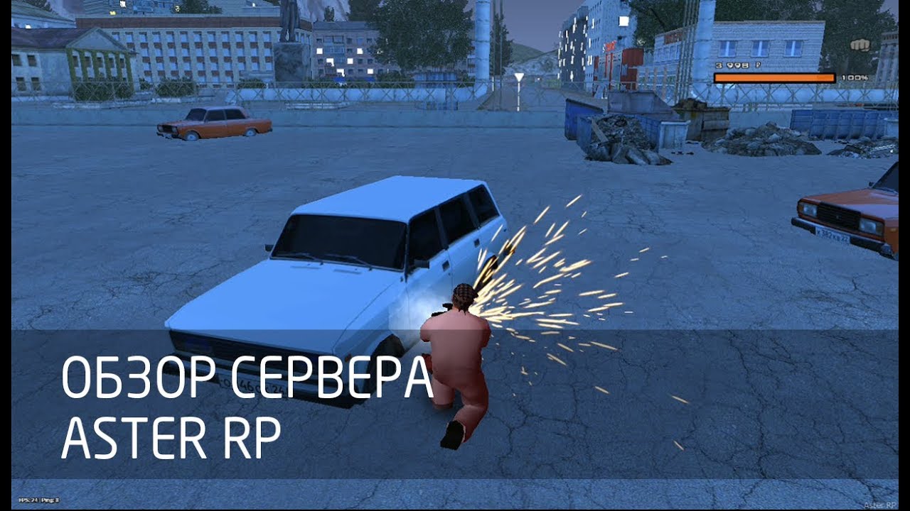 Обзор roleplay-сервера Aster RP смотреть онлайн