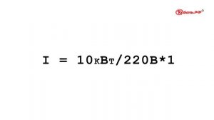 Расчёт сечения кабеля