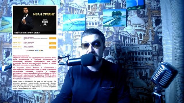 Сбежавший Ургант увозит Передачу Вечерний Ургант в Германию смотреть онлайн