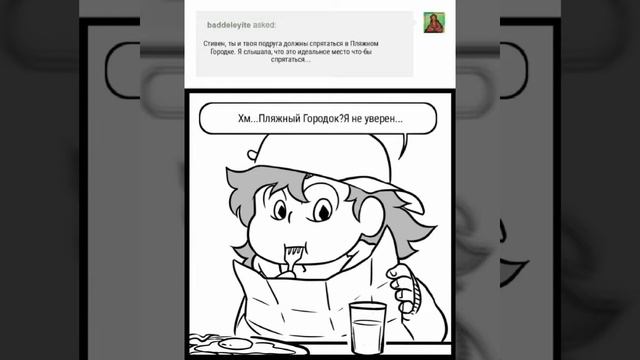 Комикс по ВС "Белая Жемчуг и Стивен" #8 смотреть онлайн