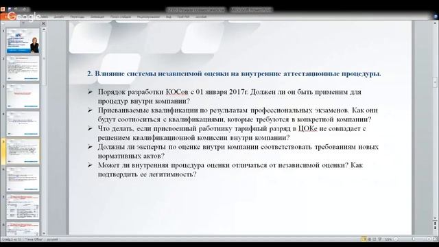 Оценка персонала: внутренняя аттестация или независимая оценка квалификации? смотреть онлайн