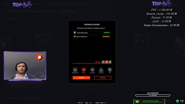 Стрим Warface Рейтинговые Матчи смотреть онлайн