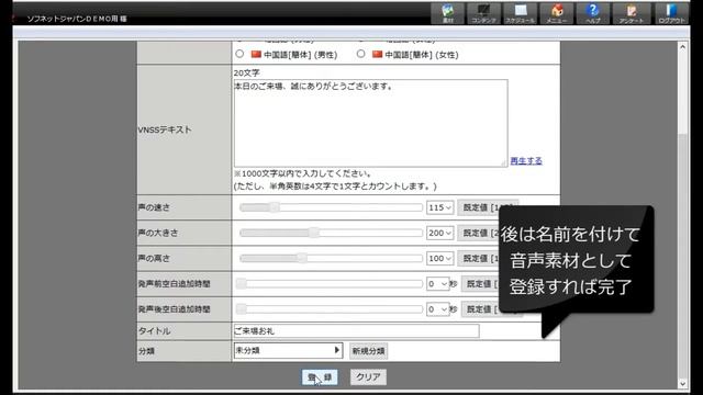 音声合成機能（VNSS）操作方法 смотреть онлайн