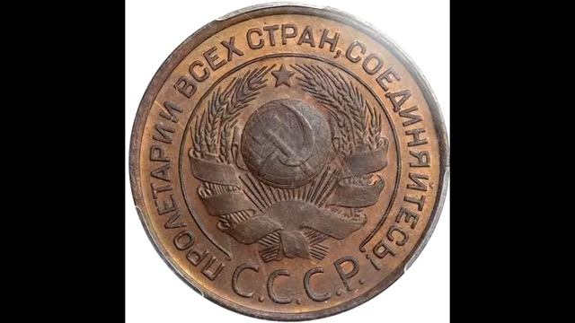3 копейки 1924 год смотреть онлайн