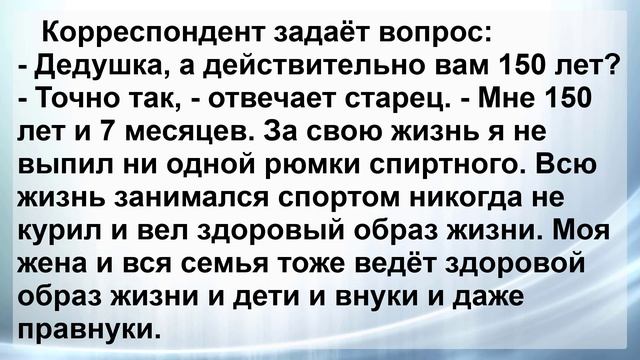 Журналист и Старец ...! Самый Смешной Жизненный Анекдот Дня для Настроения! смотреть онлайн
