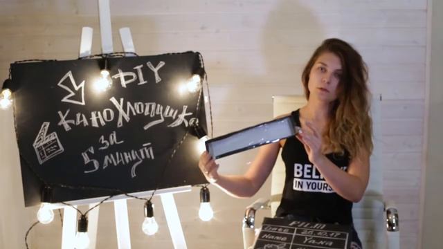 ПРОСТЫЕ ИДЕИ ДЛЯ ФОТО || DIY КИНОХЛОПУШКА СВОИМИ РУКАМИ смотреть онлайн