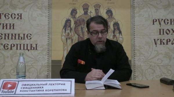 "Раскрою я Псалтырь святую..." Часть 21. Цикл бесед иерея Константина Корепанова (06.02.2023)