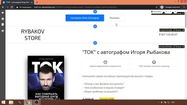 Создание воронки. Один товар с допродажами смотреть онлайн