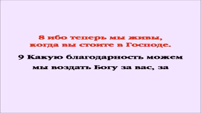 Видеобиблия Первое послание к Фессалоникийцам вся книга смотреть онлайн