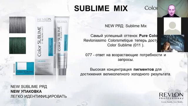 Color Sublime by Revlonissimo (запись вебинара) смотреть онлайн