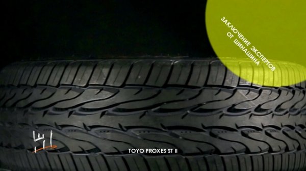 TOYO PROXES ST II levels