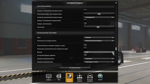 ⚠️ Настройки для ETS 2 и ATS - Как Настроить игру Euro Truck Simulator и American Truck Simulator смотреть онлайн