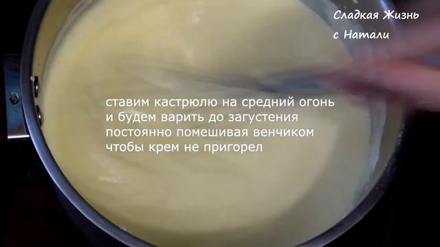 УСТОЙЧИВЫЙ ЗАВАРНОЙ КРЕМ! Получится у ВСЕХ 100%. Как приготовить заварной крем на сметане смотреть онлайн