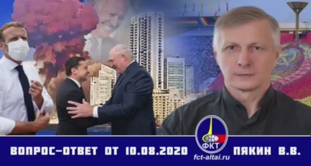 Валерий Пякин. Вопрос-Ответ от 10 августа 2020 г. смотреть онлайн