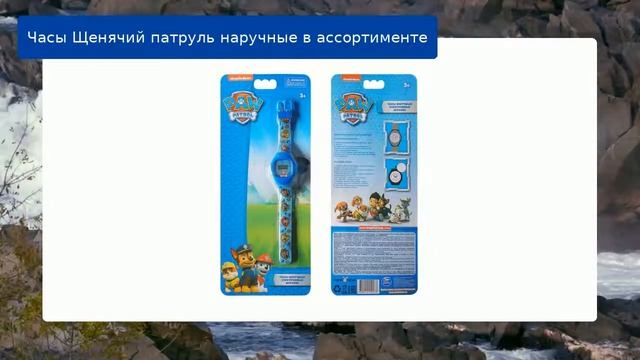 Часы Щенячий патруль наручные в ассортименте обзор смотреть онлайн