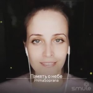 Память о небе. Сл. З. Ященко