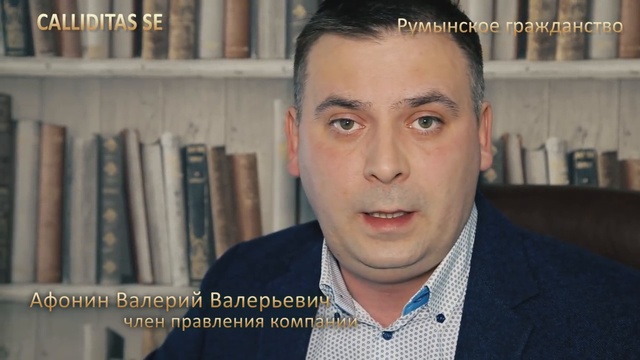 Румынское гражданство