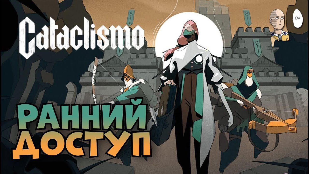 НОВИНКА! Смотрим обучение в новой ТДшке/защите базы. | Cataclismo #1