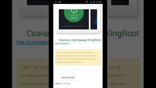 Установка KingRoot на смартфон без ПК смотреть онлайн
