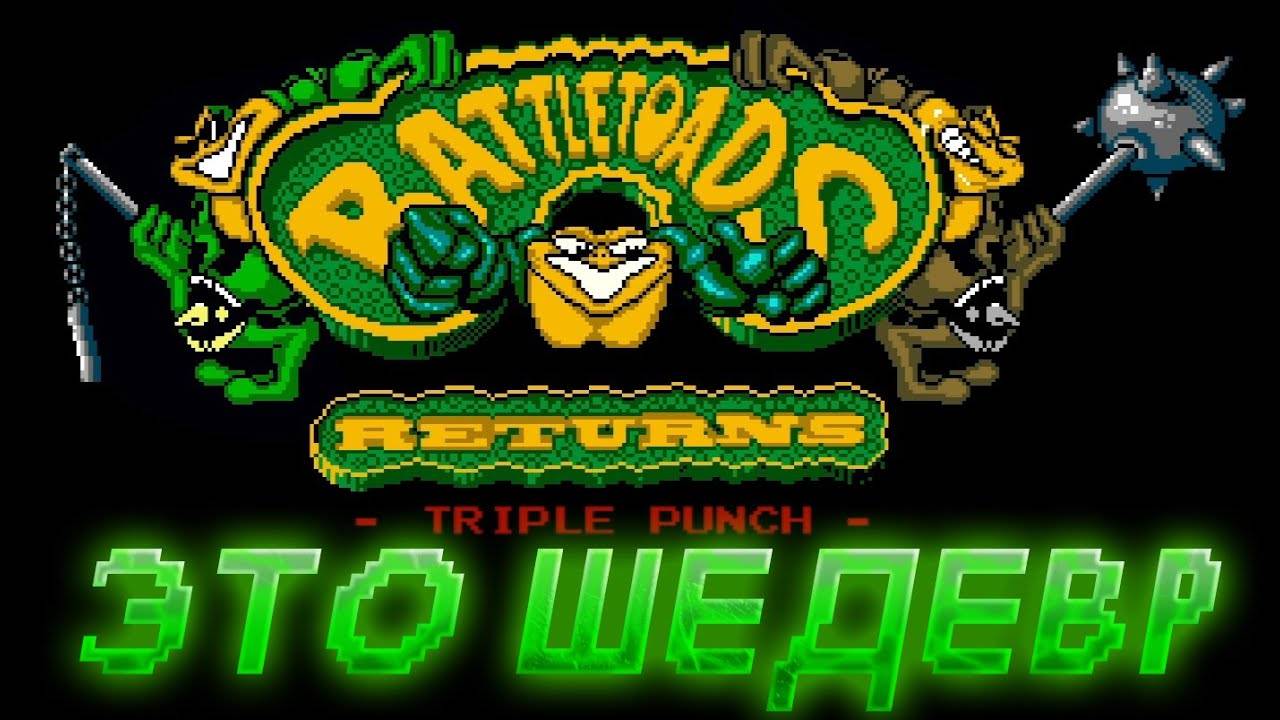 Battletoads Returns: Triple Punch [FANGAME]  ▶ ШЕДЕВРАЛЬНОЕ ВОЗВРАЩЕНИЕ БОЕВЫХ ЖАБ ▶  ПРОХОЖДЕНИЕ #1