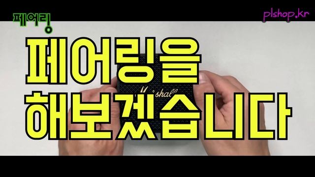 마샬 윌렌 내손안에 블루투스 스피커 캠핑 운동 자전거 라이딩을 위한 Marshall WILLEN смотреть онлайн