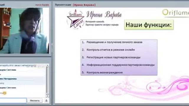 Имея два высших образования, я выбрала бизнес с Орифлэйм. Ирина Варава. 16 09 16 смотреть онлайн