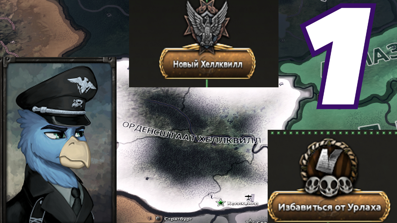 1 - Начало Ужасов Хеллквилла! - Прохождение Equestria At War смотреть онлайн