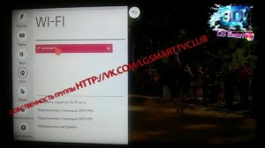 Смена DNS на телевизоре LG с WebOS для запуска ForkPlayer