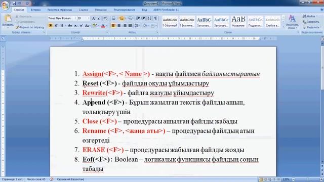 Мәтіндік файл