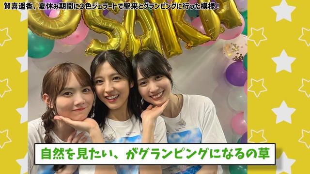 賀喜遥香、夏休み期間に聖来と●●に行った模様！【乃木坂46・坂道オタク反応集】 смотреть онлайн