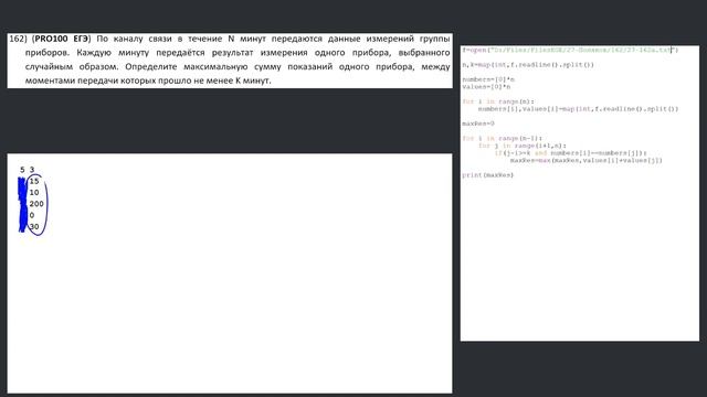 Разбор 27 задания ЕГЭ по информатике с сайта К.Ю. Полякова. Номер 162 смотреть онлайн