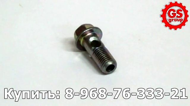 Болт-штуцер шланга подачи масла к турбине Cummins ISF2.8 (5258845) смотреть онлайн