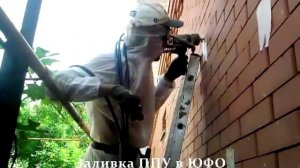 Заливка ППУ в стены