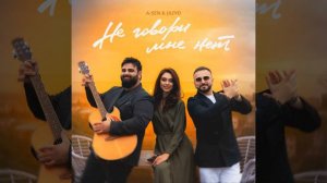 Не говори мне нет