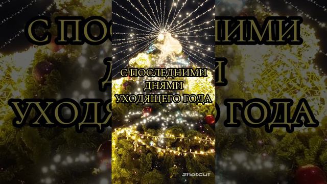 #новыйгод #старыйновыйгод #2022 #2023 смотреть онлайн