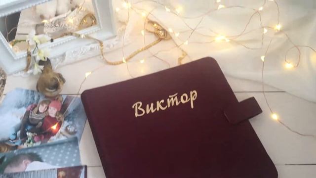 Бебибук - Стильный альбом с печатными страницами смотреть онлайн