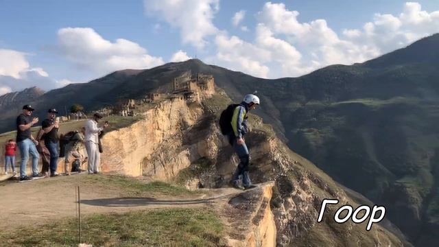 Бейсджампинг в Дагестане - Хунзах, Гоор [BASEjumping In Dagestan]