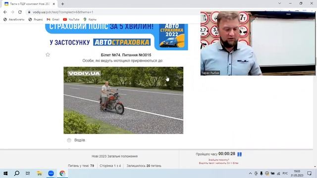 31 05 2023 ПДД Раздел 1 смотреть онлайн