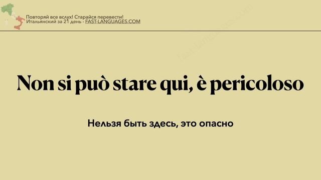 ИТАЛЬЯНСКИЙ ЯЗЫК ЗА 21 ДЕНЬ СЛУШАТЬ ПЕРЕД СНОМ - ПОЛНЫЙ РАЗГОВОРНЫЙ КУРС ДЛЯ НАЧИНАЮЩИХ