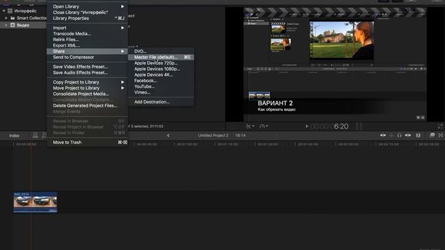 Final Cut Pro X - Как сохранить видео