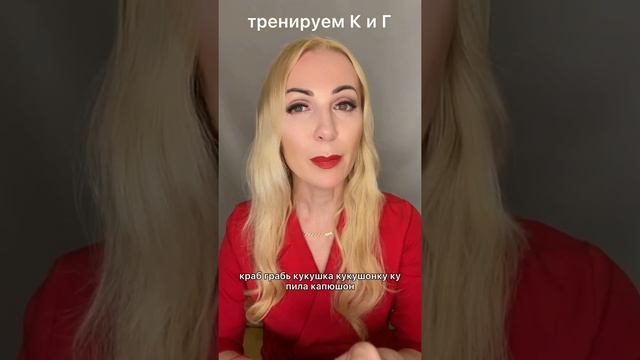 Тренировка звуков К и Г