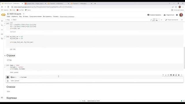 2.1. Введение в Python. Арифметика, строки, списки смотреть онлайн