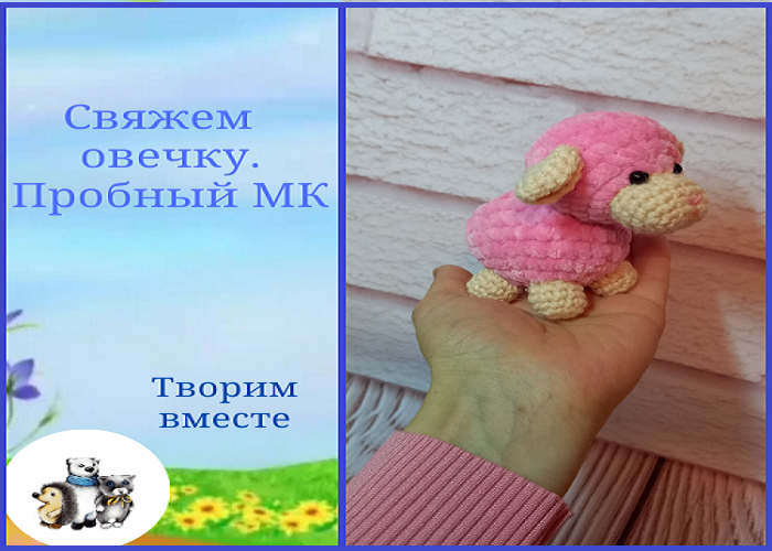 МК овечка крючком смотреть онлайн